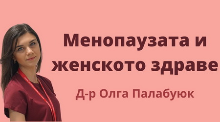 20220322 Менопауза Палабуюк