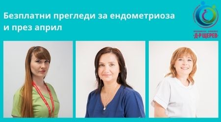 20220411 ендометриоза 450х250