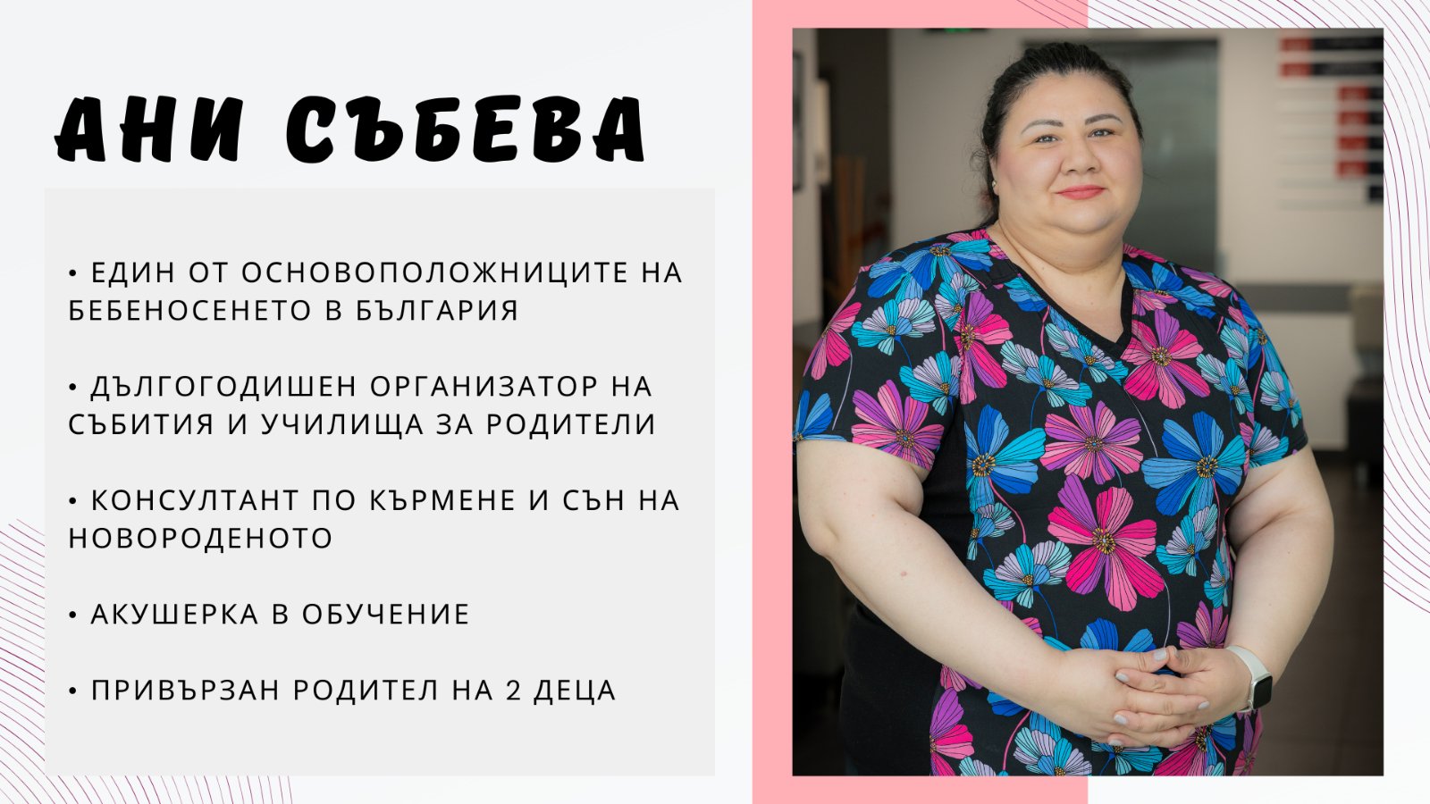 Ани Събева