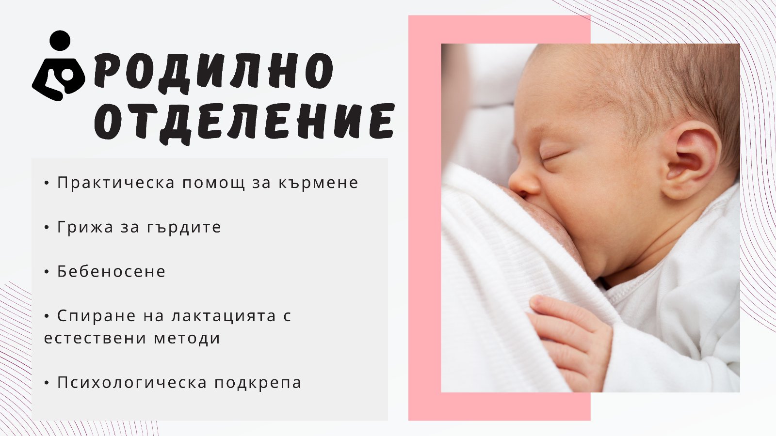 Стационар