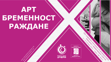 450х250_WEB_13_Sofia_Symposium_CURV