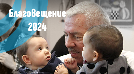 Покана за Благовещение 2024