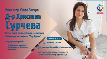 Dr. Surcheva (450 × 250 px)