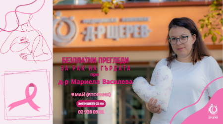 Free Breast Cancer Exams (450 × 250 px)