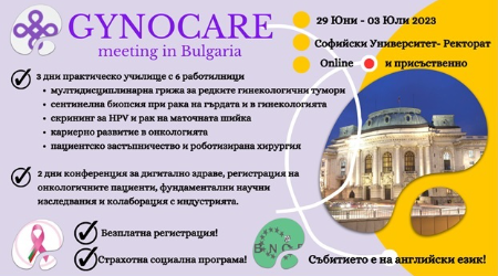 Стартира срещата на научната инициатива GYNOCARE в България