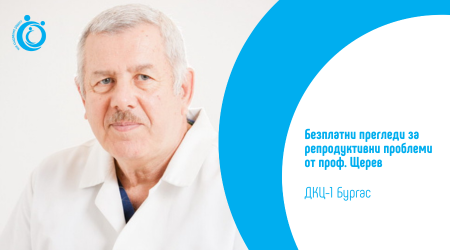 Открихме специализирания кабинет в ДКЦ-1 Бургас 