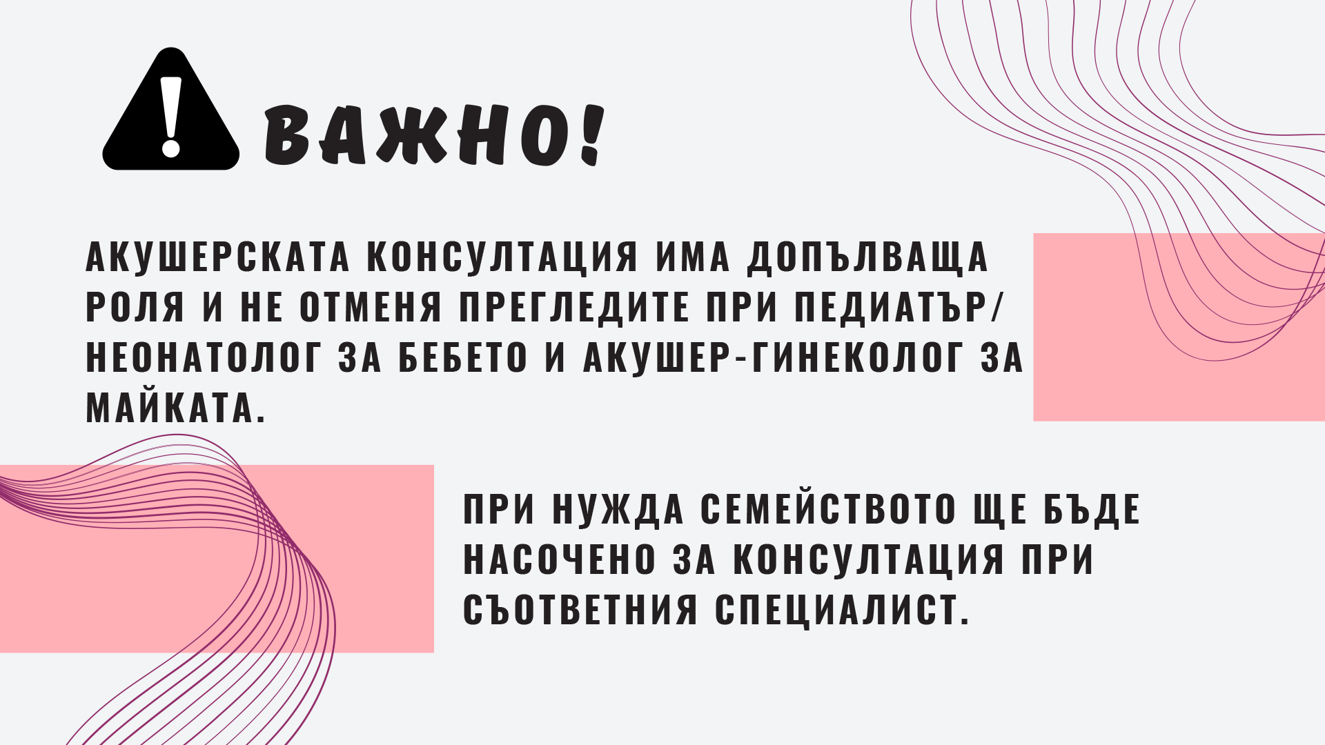 Послеродови грижи-9 Послеродови грижи-9