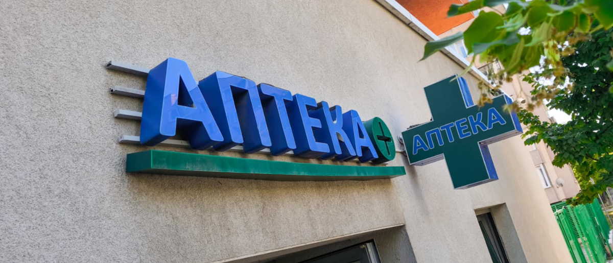 apteka1200x515