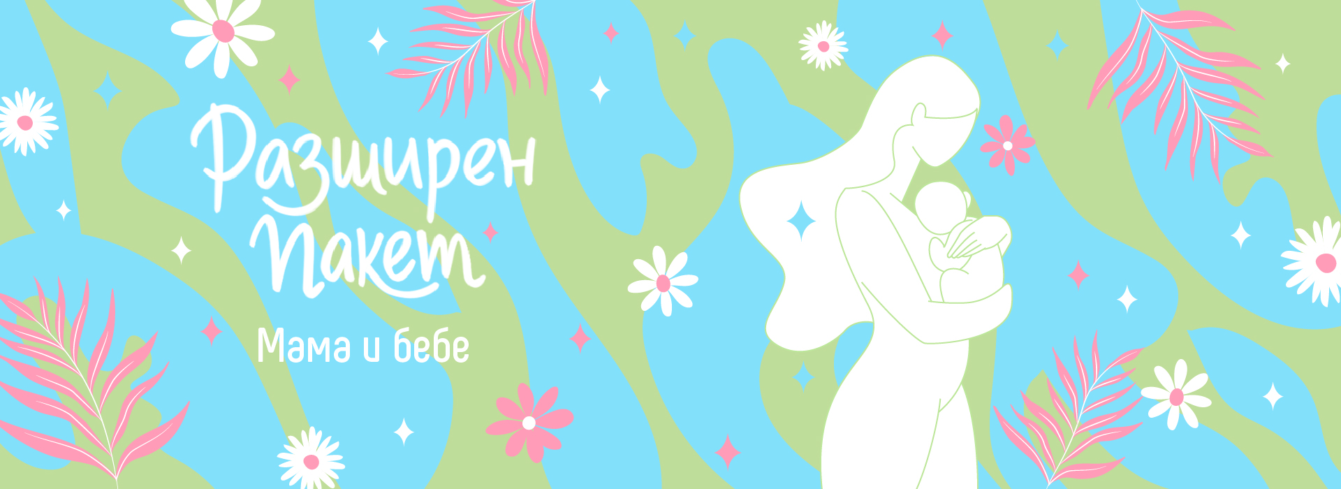 kompleksen_paket_I_1200x515 kompleksen_paket_I_1200x515